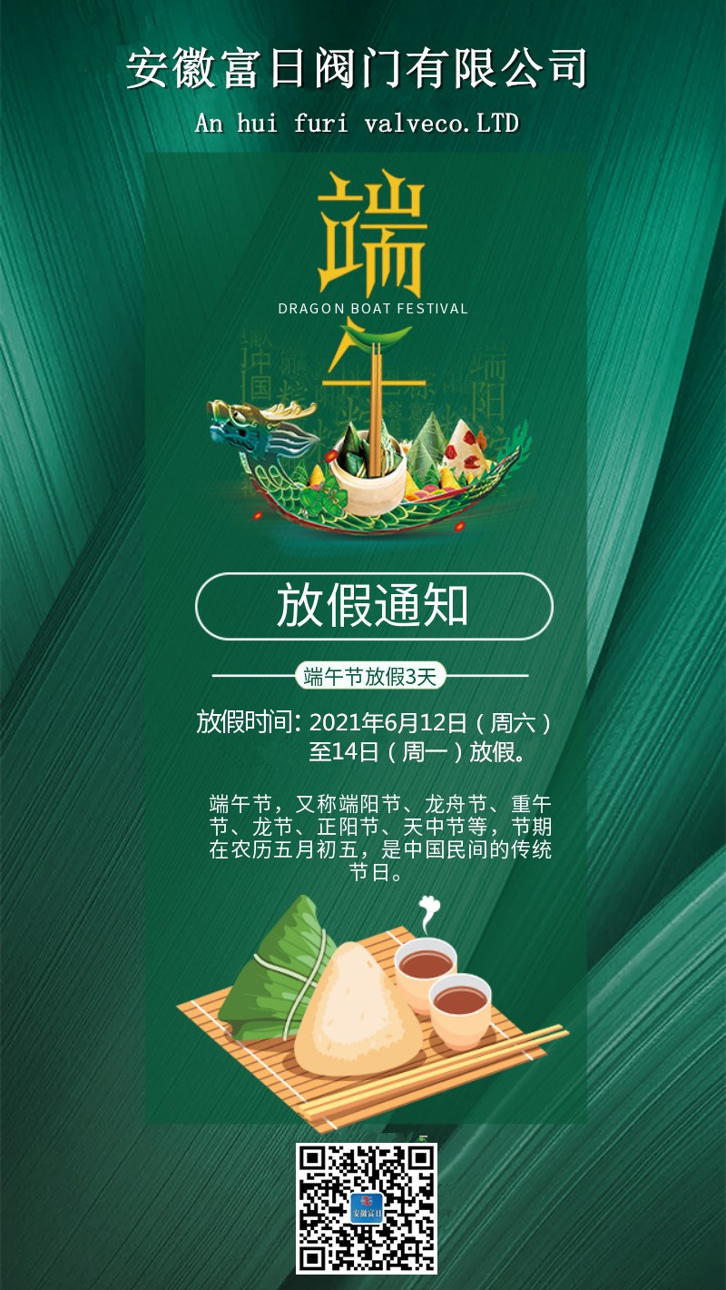 端午节通知.jpg