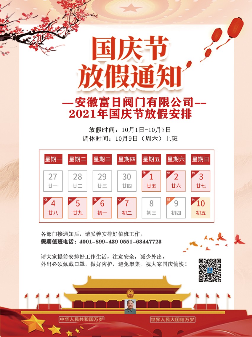 9.27国庆放假通知 .jpg