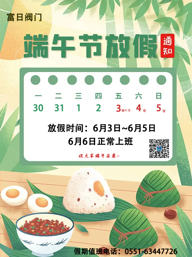 端午放假图片.jpg